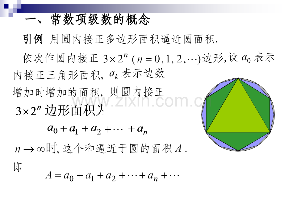 高等数学(下)无穷级数.ppt_第3页