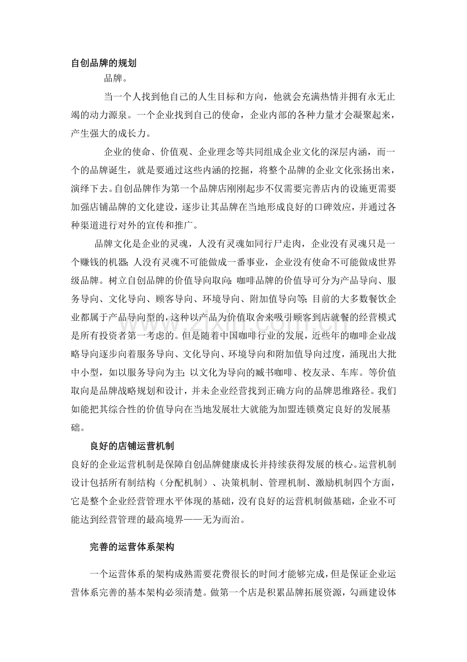 品牌咖啡经营方案.doc_第3页