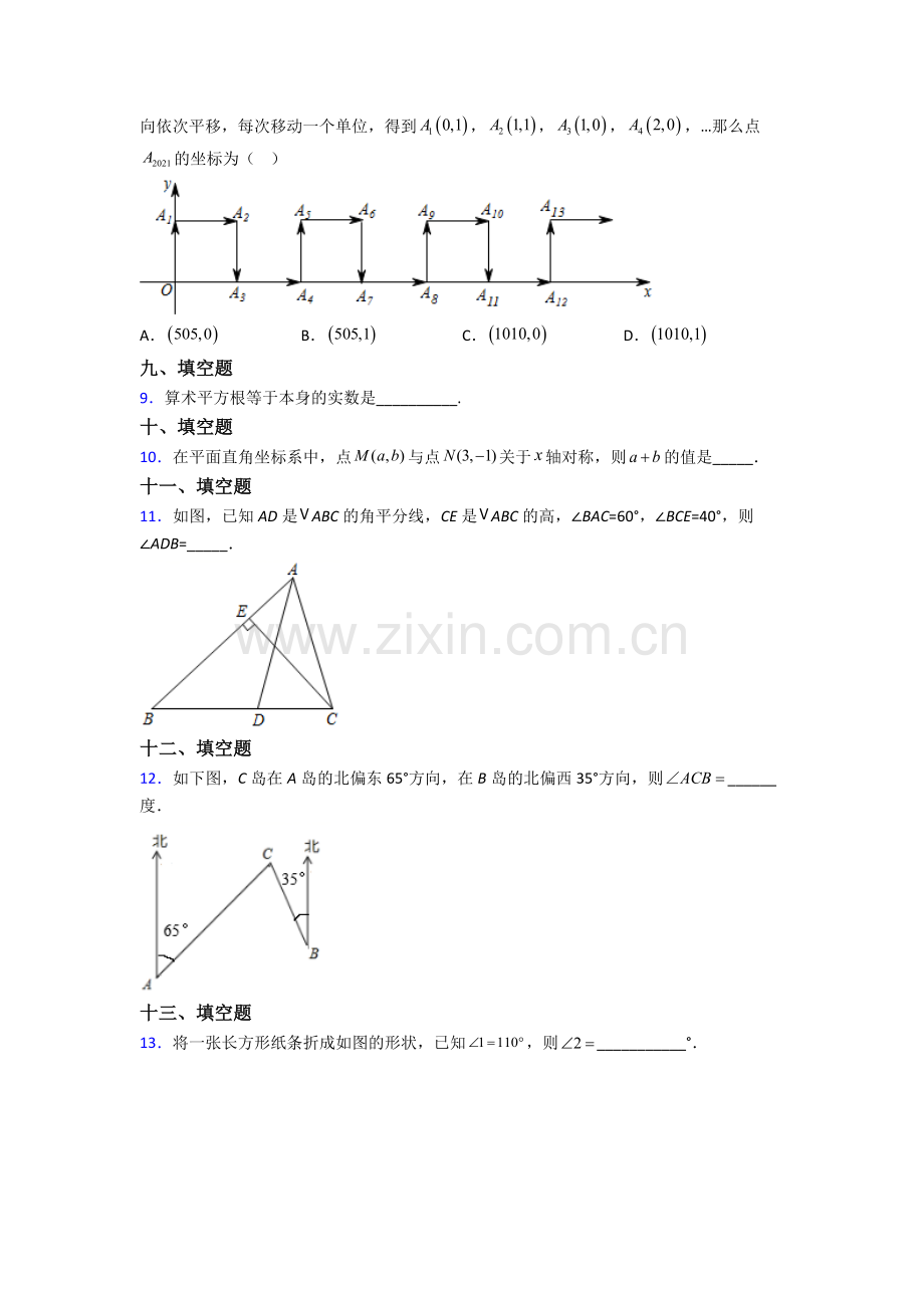 人教版中学七7年级下册数学期末质量监测试卷.doc_第2页