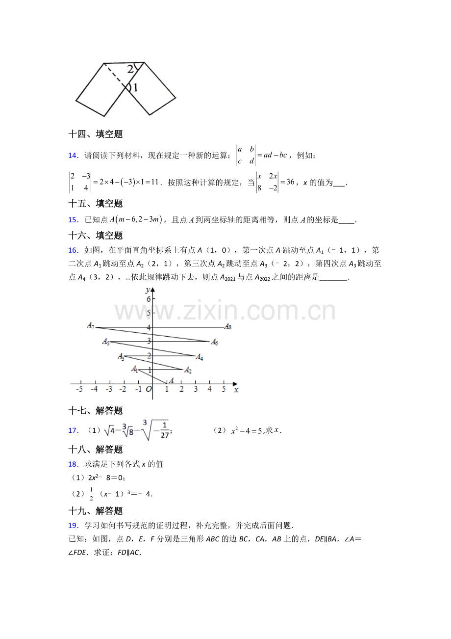 人教版中学七7年级下册数学期末质量监测试卷.doc_第3页