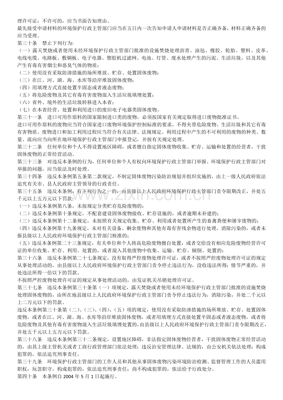 广东省固体废物污染环境防治条例.docx_第3页