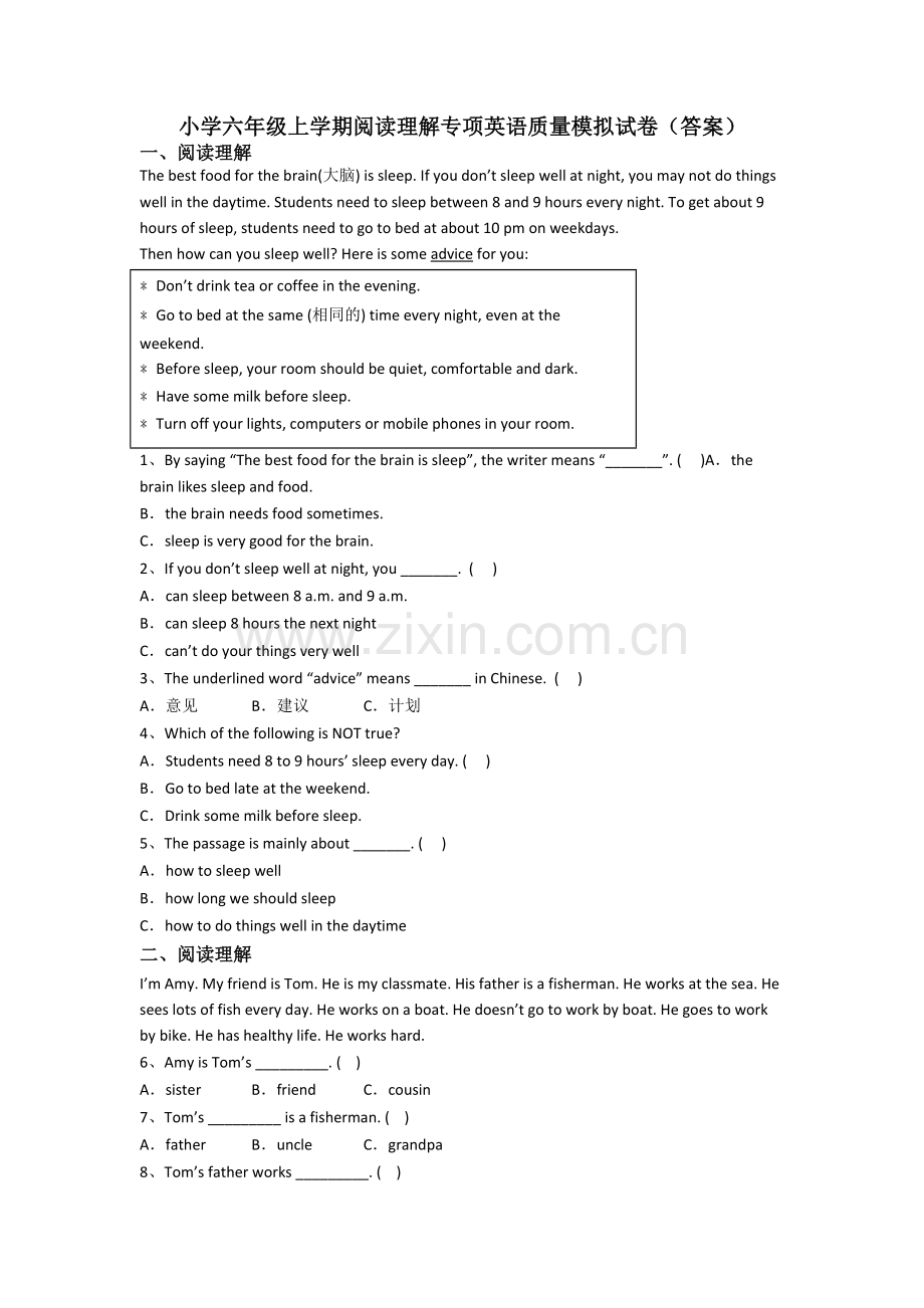 小学六年级上学期阅读理解专项英语质量模拟试卷(答案).doc_第1页