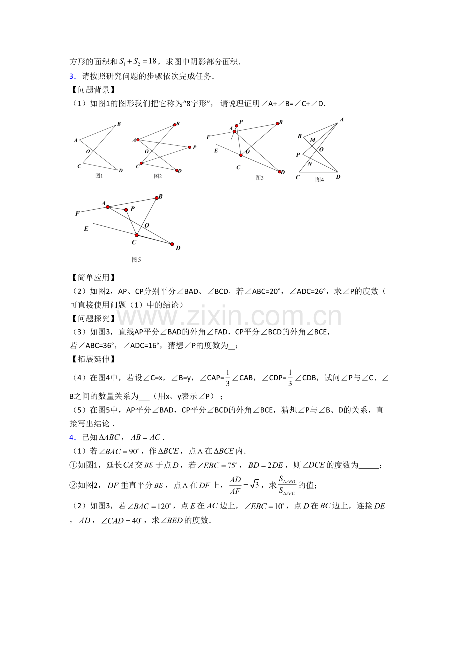 人教版八年级上册压轴题数学综合试卷带解析(一)[003].doc_第2页