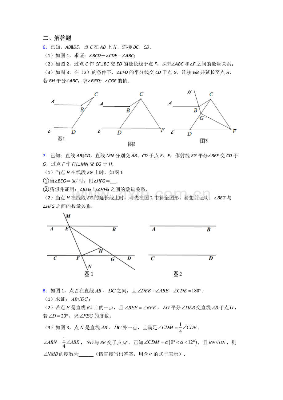 2024年人教版中学七7年级下册数学期末解答题测试附答案(1).doc_第2页