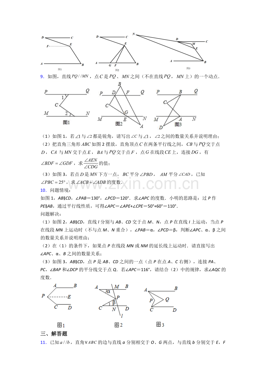 2024年人教版中学七7年级下册数学期末解答题测试附答案(1).doc_第3页