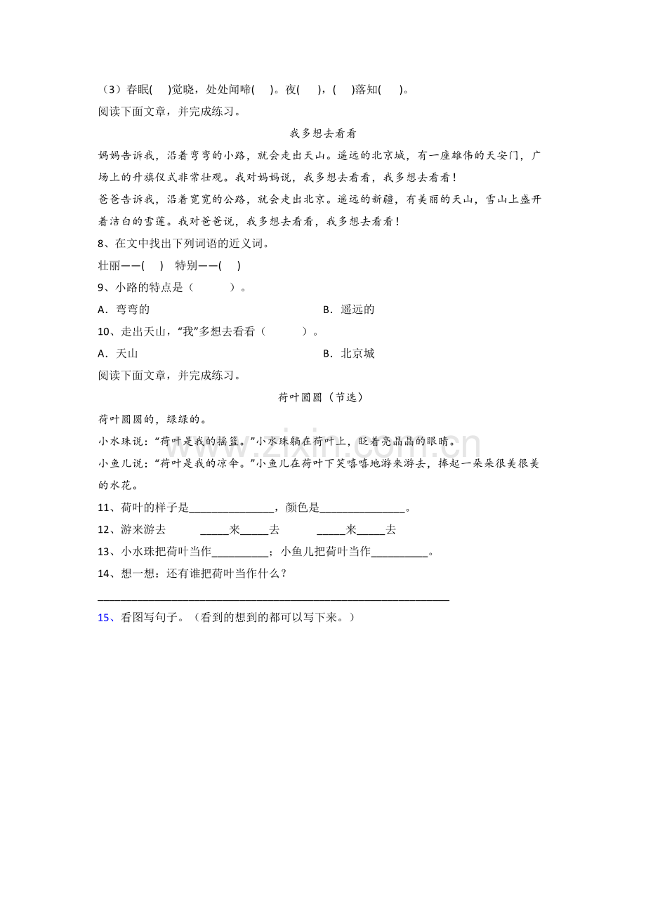 小学语文一年级下学期期末模拟试卷测试题(1).doc_第2页