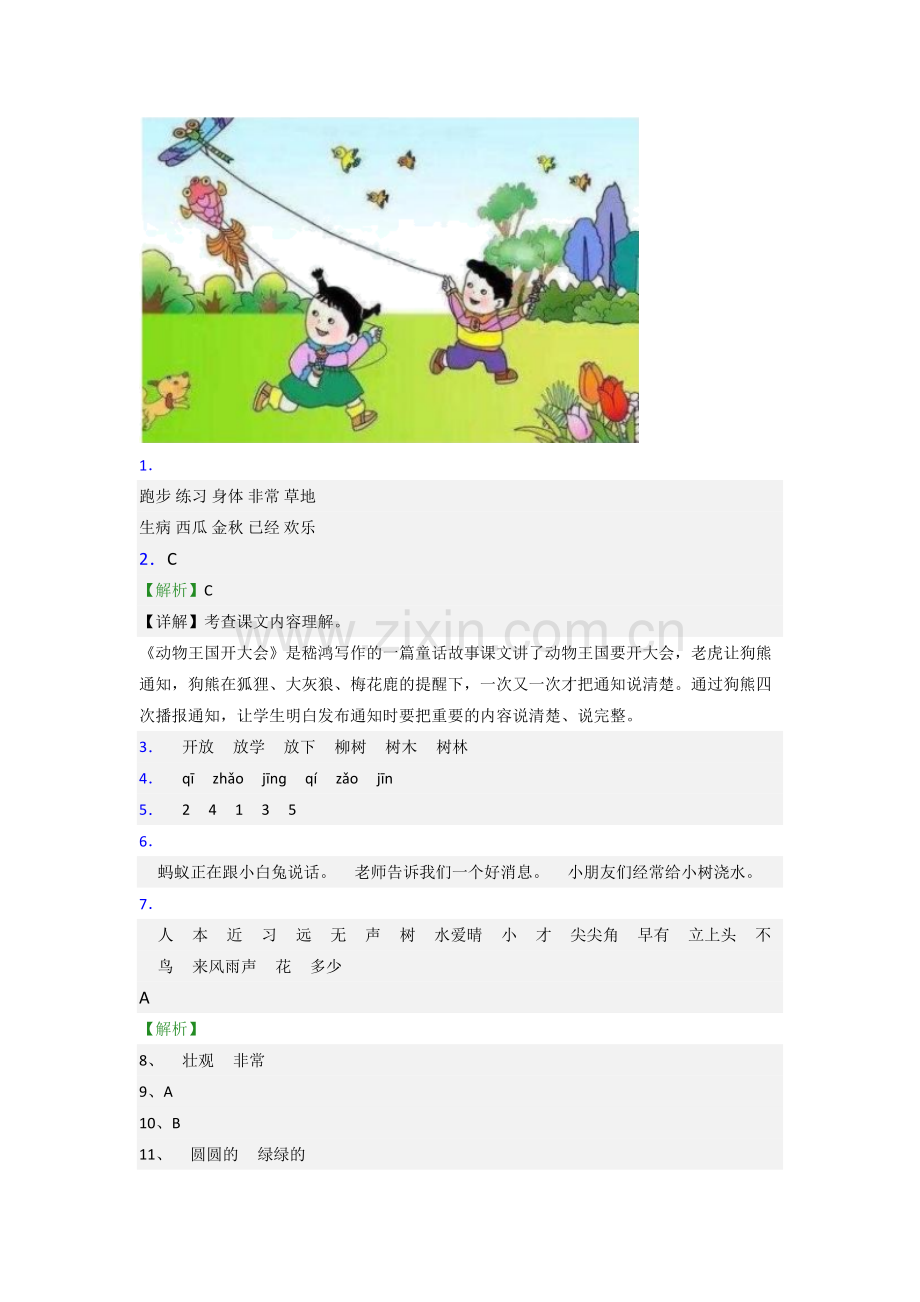 小学语文一年级下学期期末模拟试卷测试题(1).doc_第3页