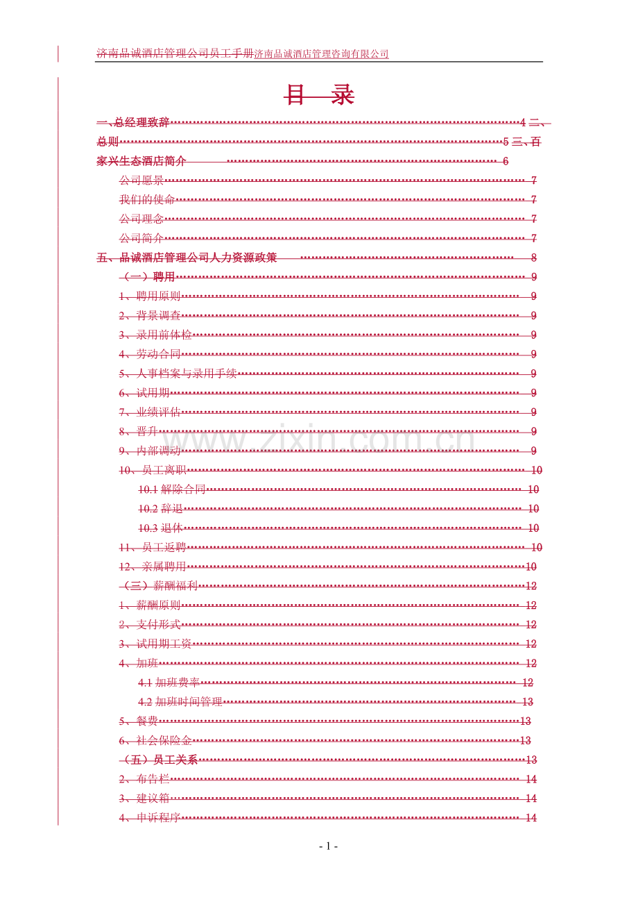 百家兴餐厅员工手册(20P).doc_第3页