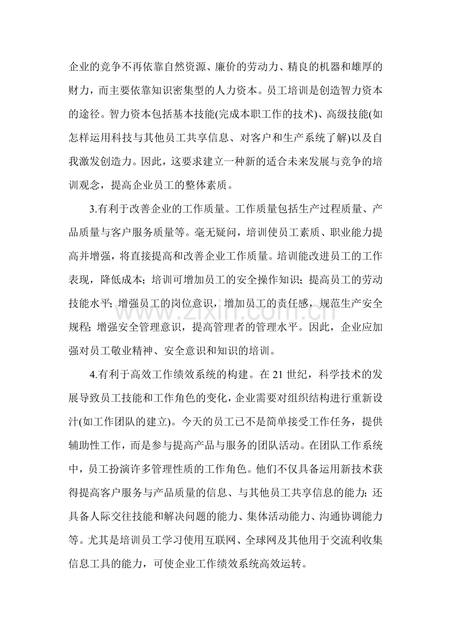 企业员工培训的意义.doc_第2页