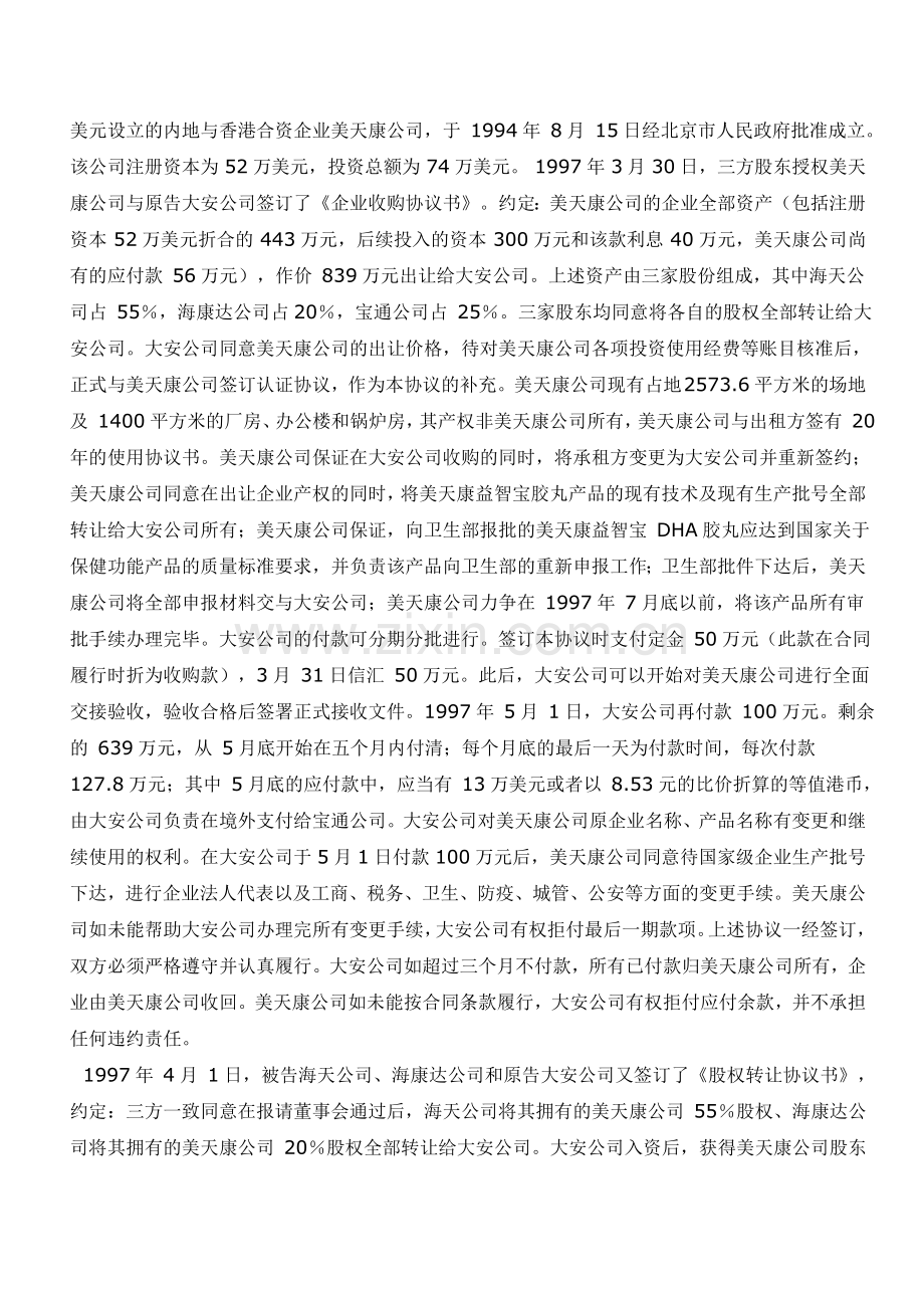 公司收购合同纠纷案.doc_第3页