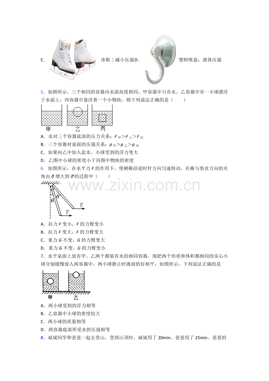 初中人教版八年级下册期末物理测试试卷精选名校及解析.doc_第2页