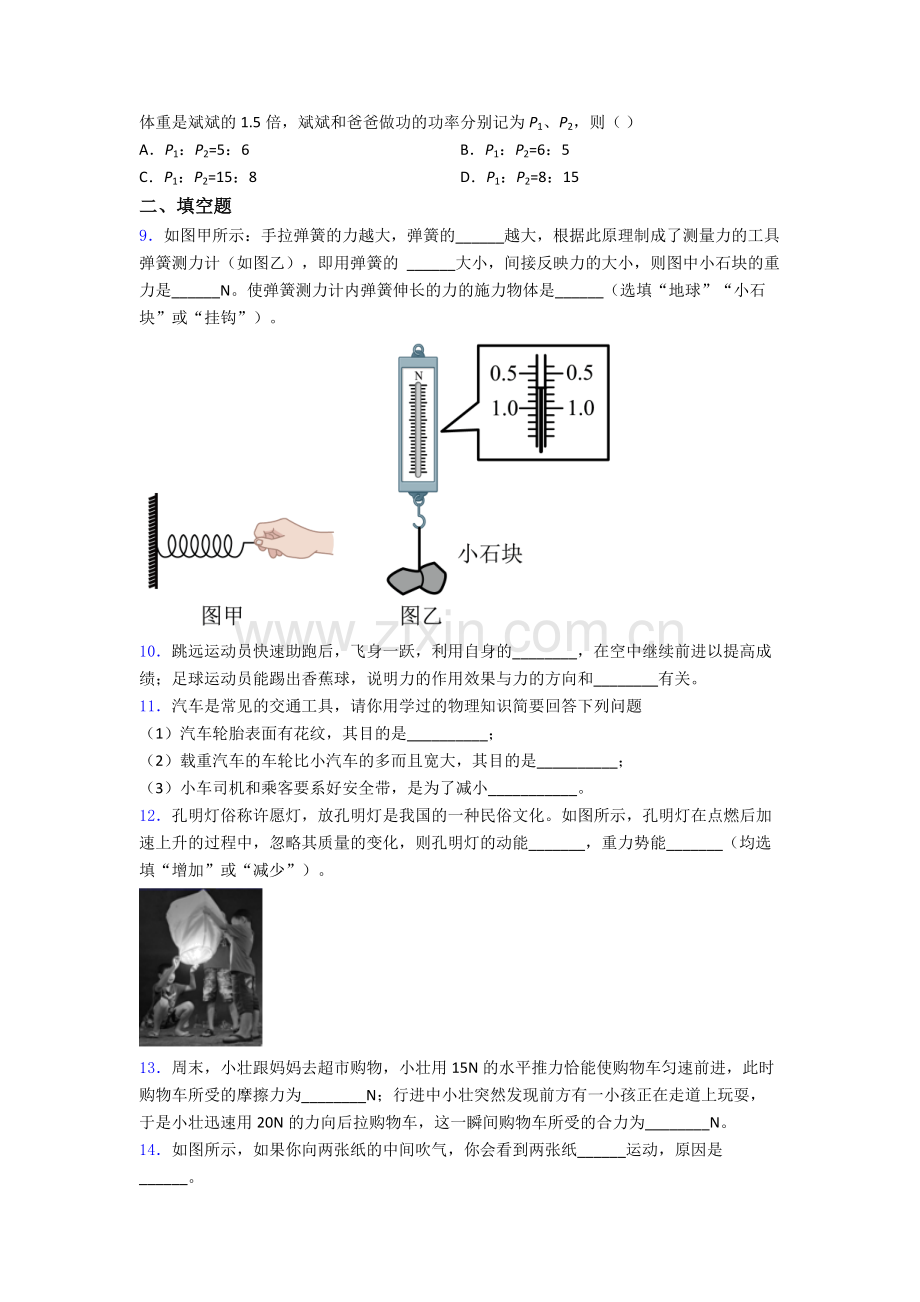 初中人教版八年级下册期末物理测试试卷精选名校及解析.doc_第3页