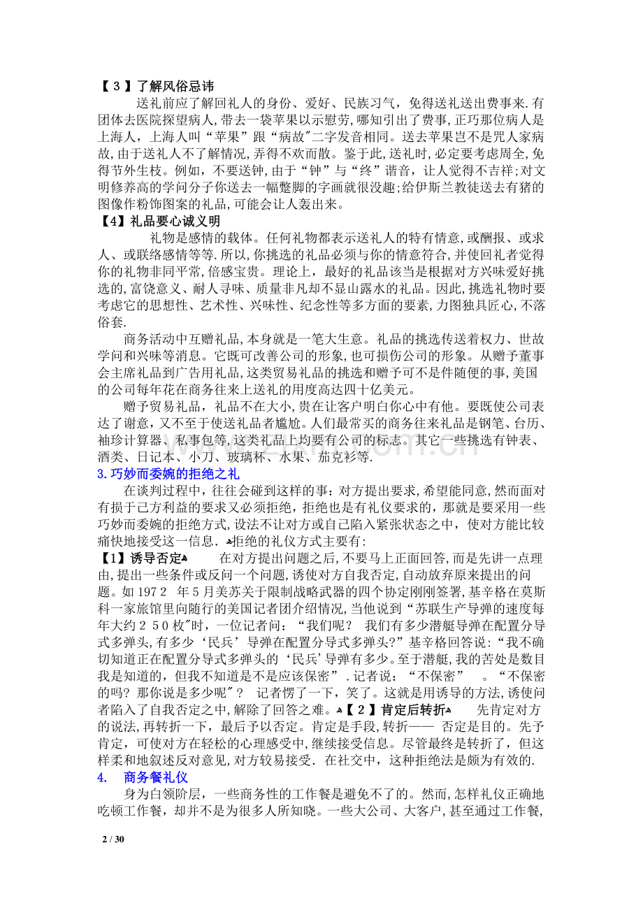 学习部·社交礼仪29.doc_第2页