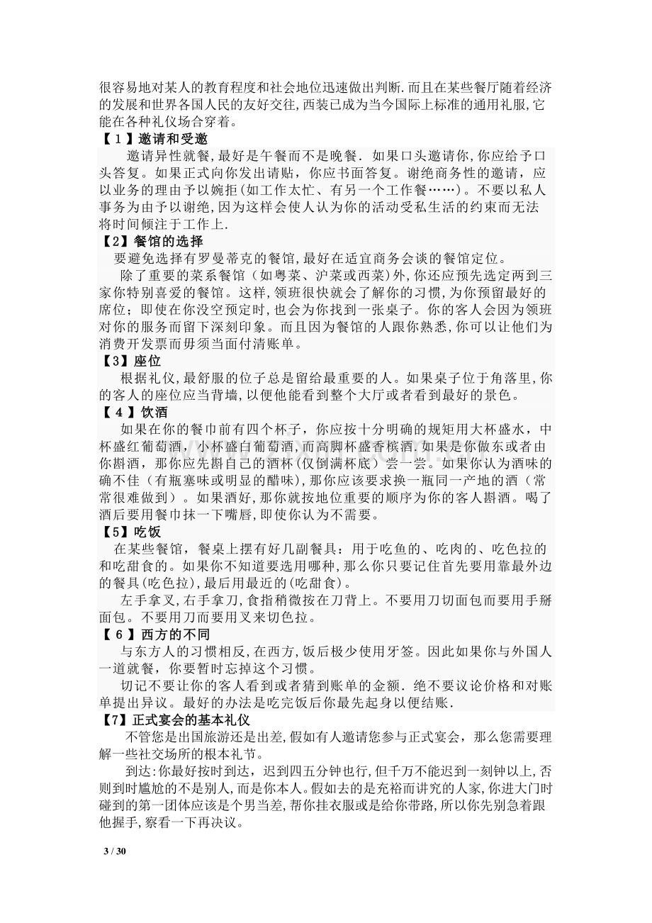 学习部·社交礼仪29.doc_第3页