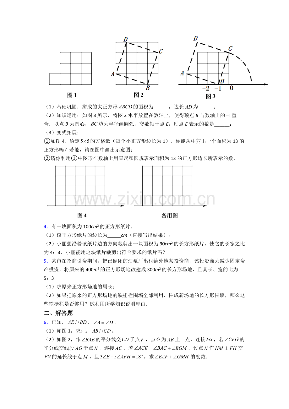 人教版中学七年级数学下册期末解答题培优试卷及答案.doc_第2页