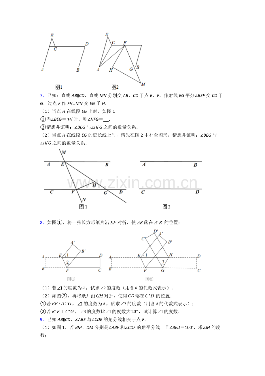 人教版中学七年级数学下册期末解答题培优试卷及答案.doc_第3页