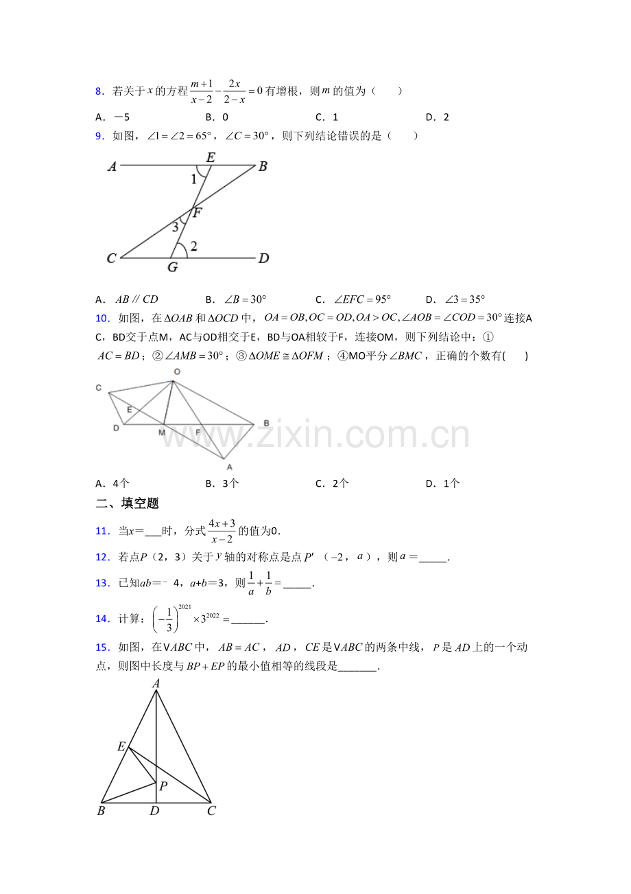 人教版初二数学上册期末强化检测试卷解析(一).doc_第2页