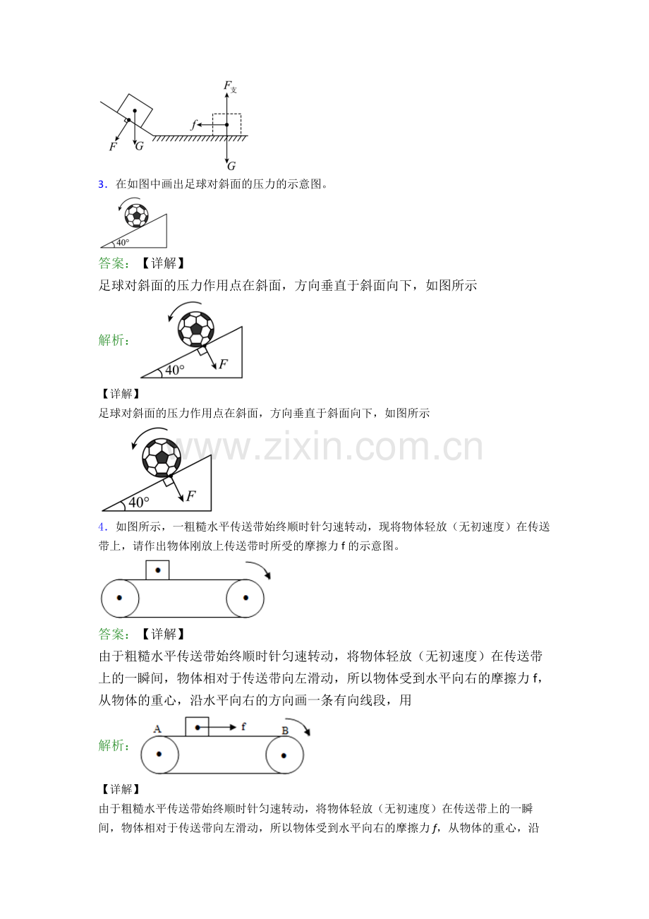 人教版八年级物理下册作图题试卷练习(Word版含答案).doc_第2页