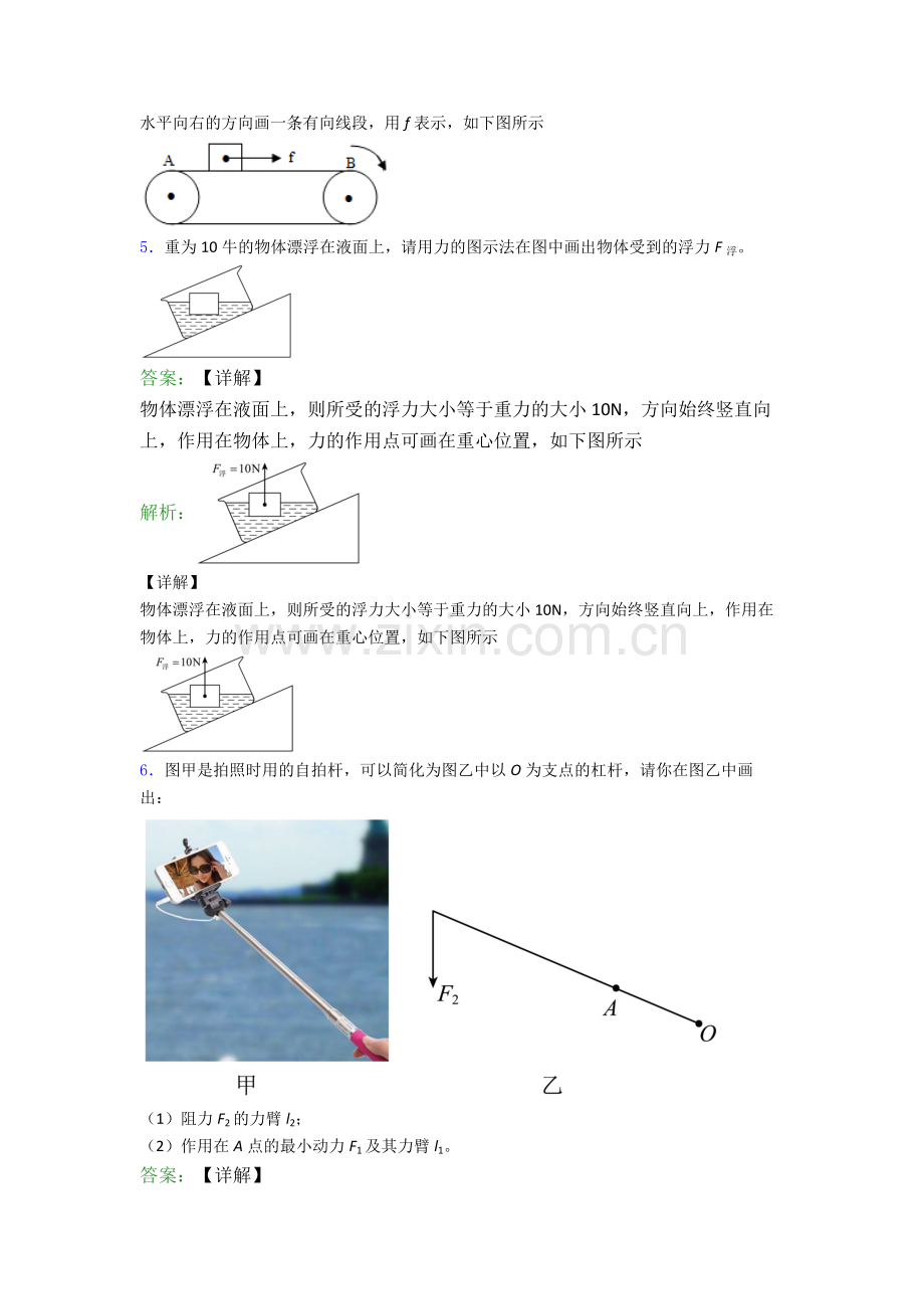 人教版八年级物理下册作图题试卷练习(Word版含答案).doc_第3页