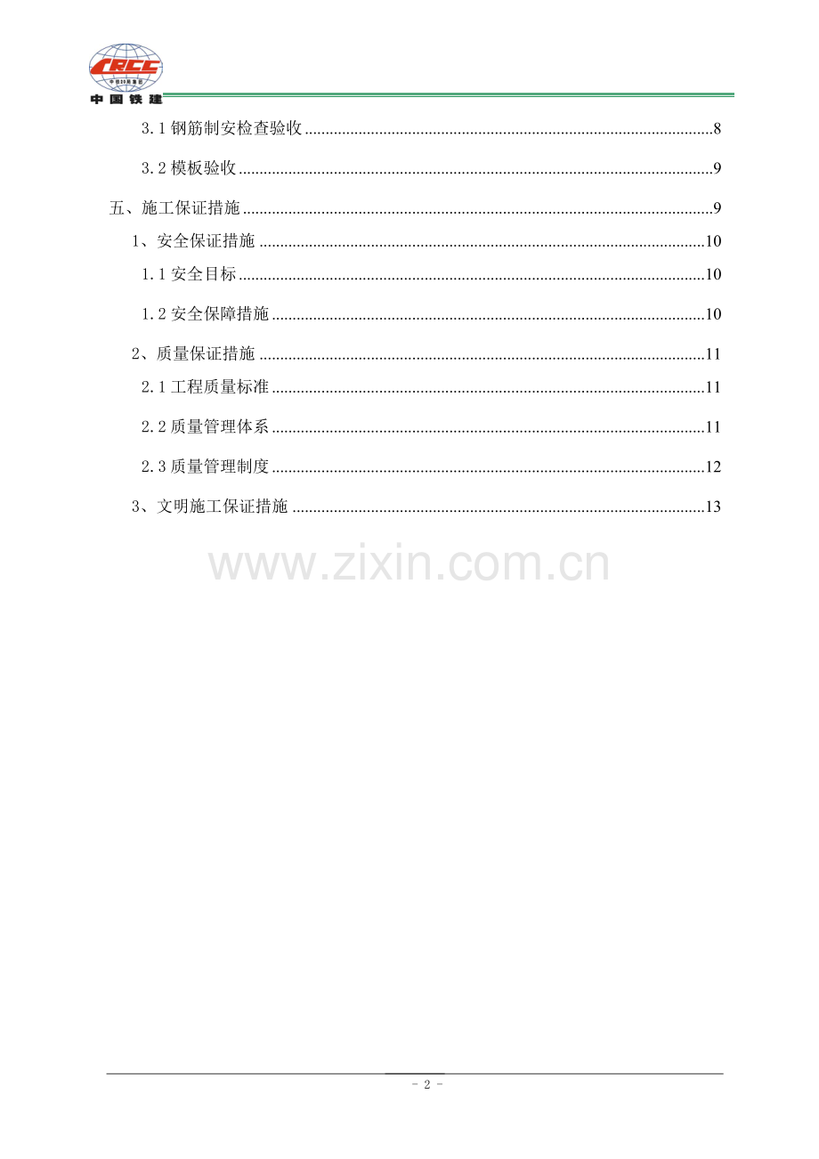 冠梁施工方案.doc_第2页