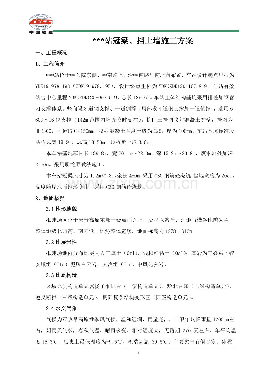 冠梁施工方案.doc_第3页