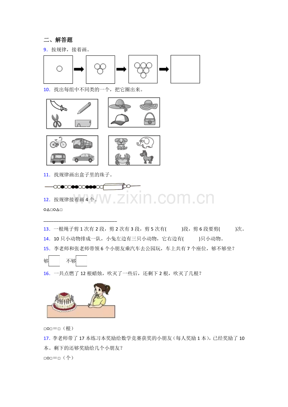 苏教版小学一年级上册数学期末综合复习(及答案).doc_第2页