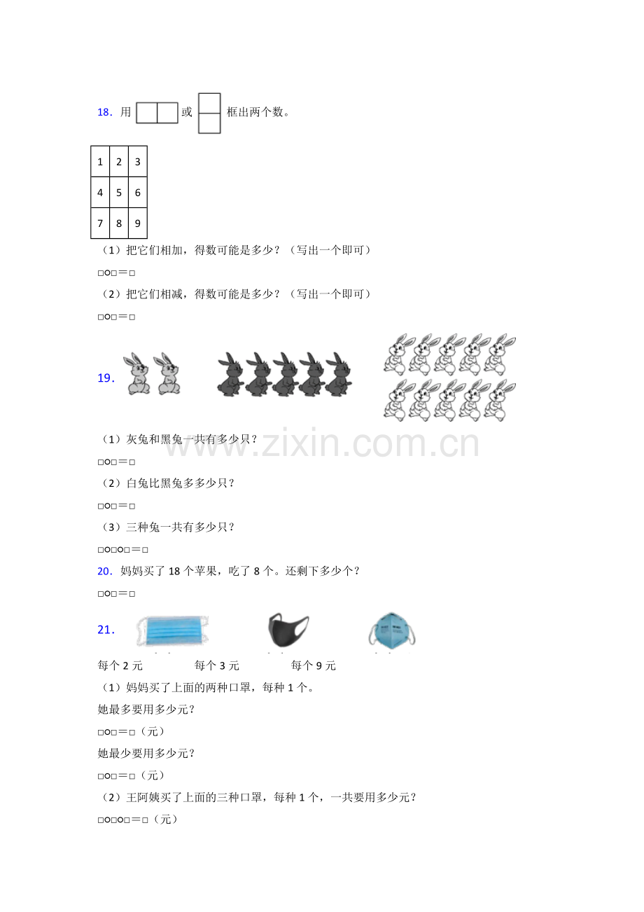 苏教版小学一年级上册数学期末综合复习(及答案).doc_第3页