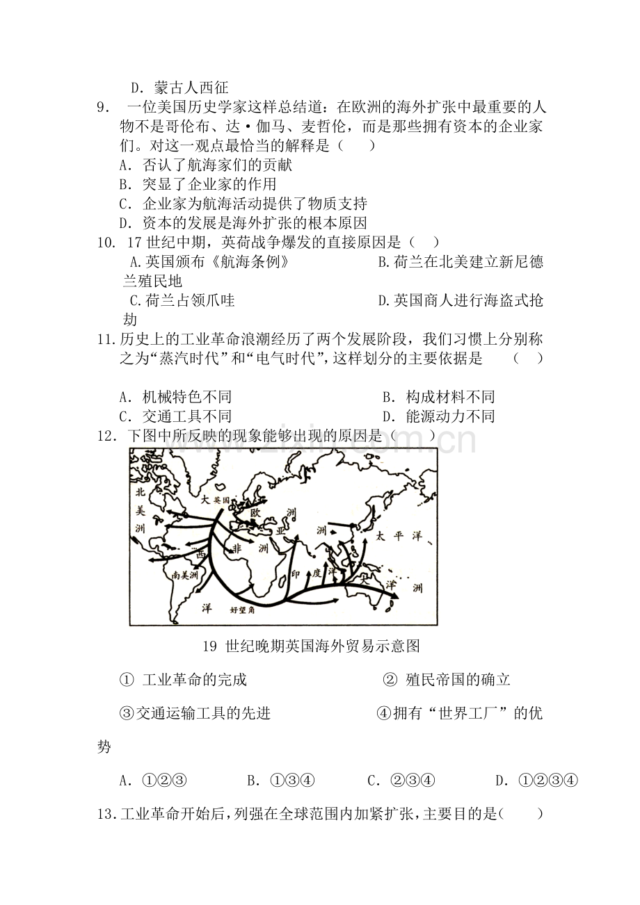 高一历史下册期中联考考试试题1.doc_第2页