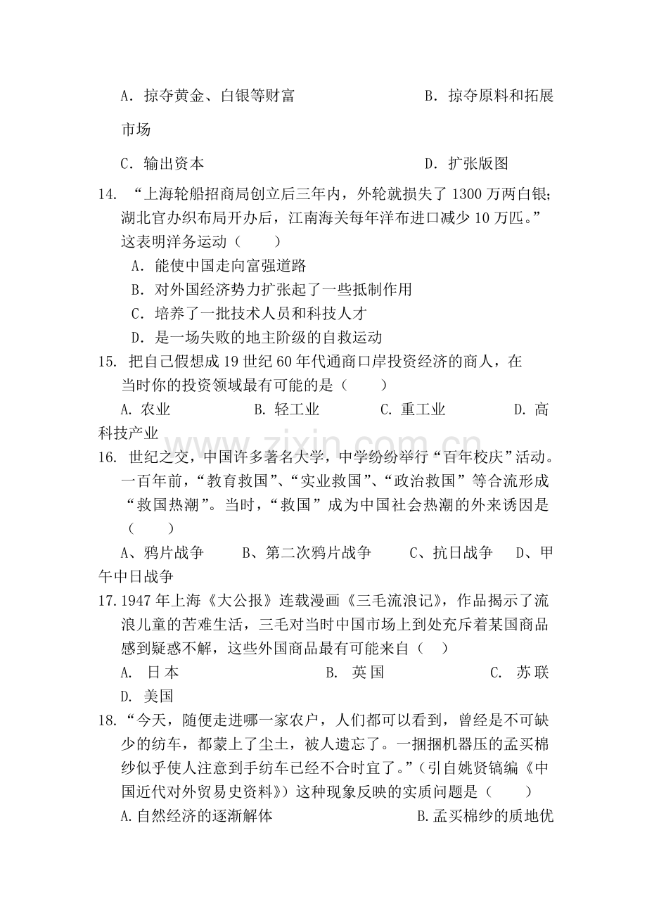 高一历史下册期中联考考试试题1.doc_第3页