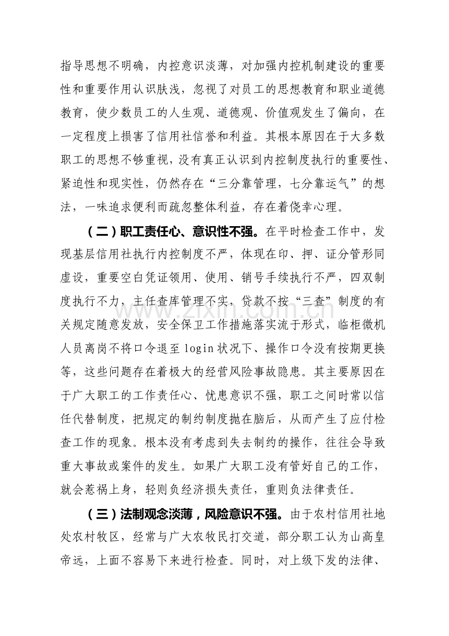 内控制度执行情况不到位成因分析.doc_第2页