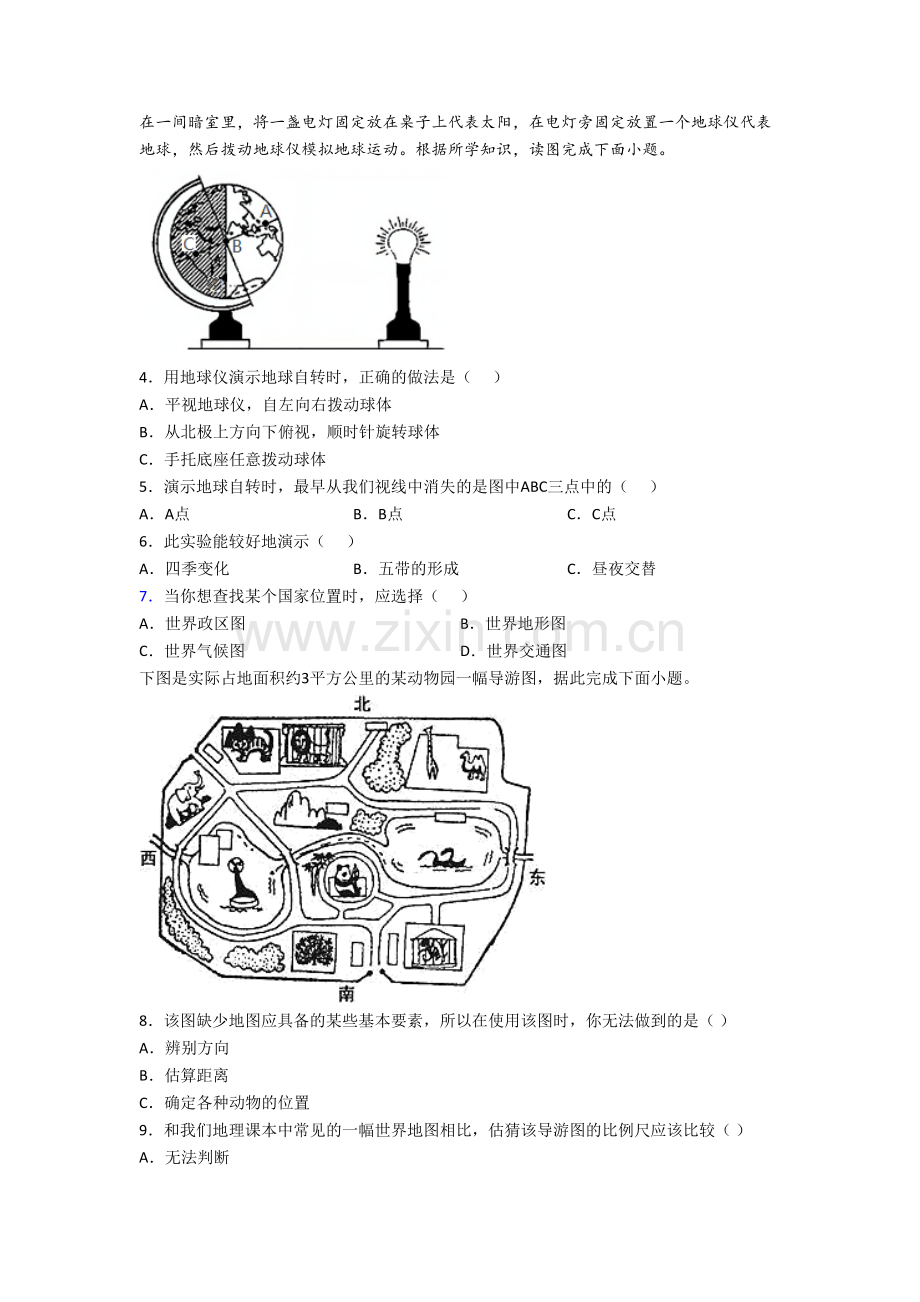 七年级上册地理期末试卷专题练习(及答案)-(2).doc_第2页