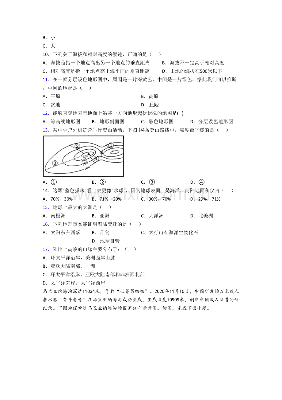 七年级上册地理期末试卷专题练习(及答案)-(2).doc_第3页