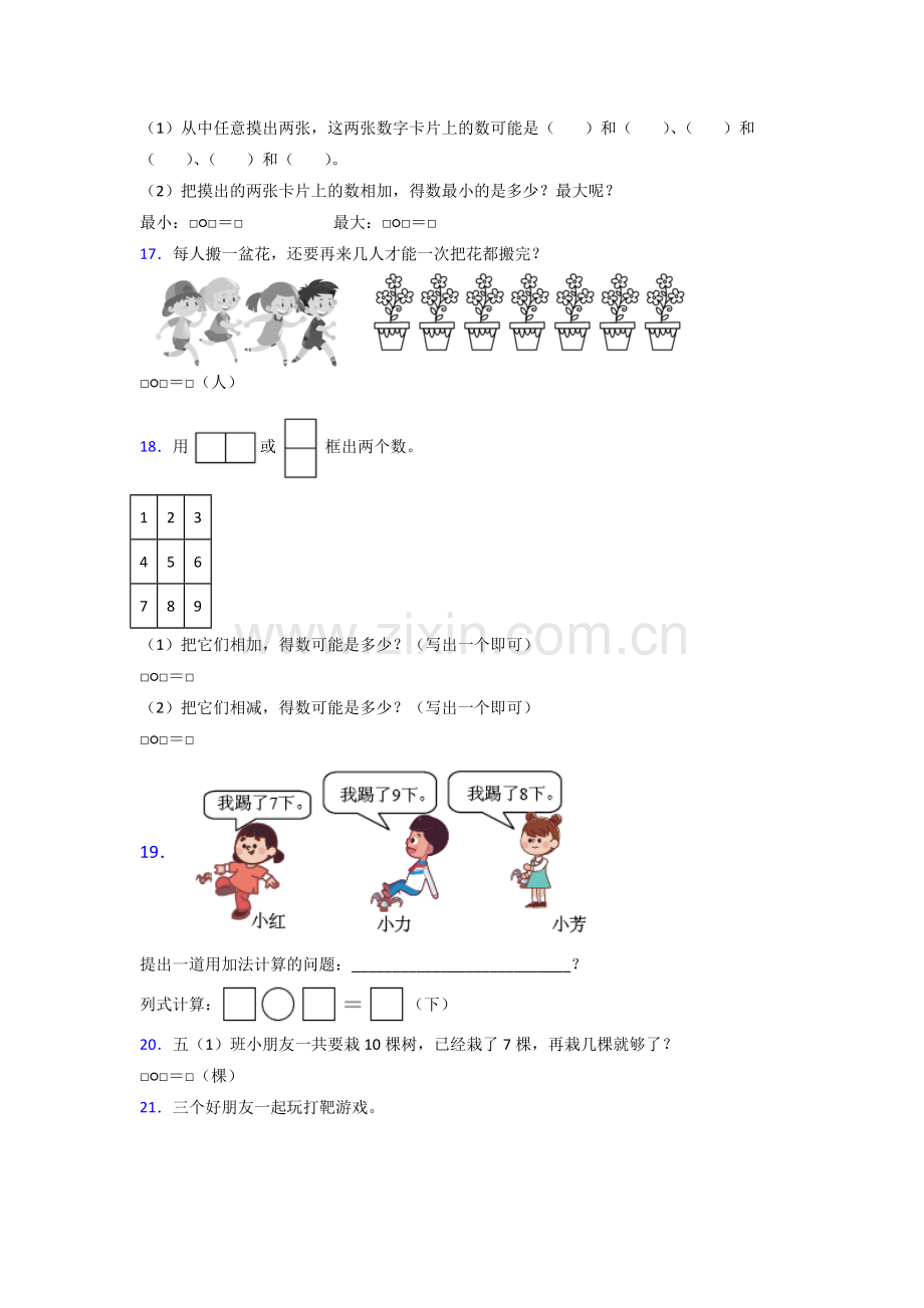 2022年苏教版一年级上册数学期末综合复习卷(含答案).doc_第3页