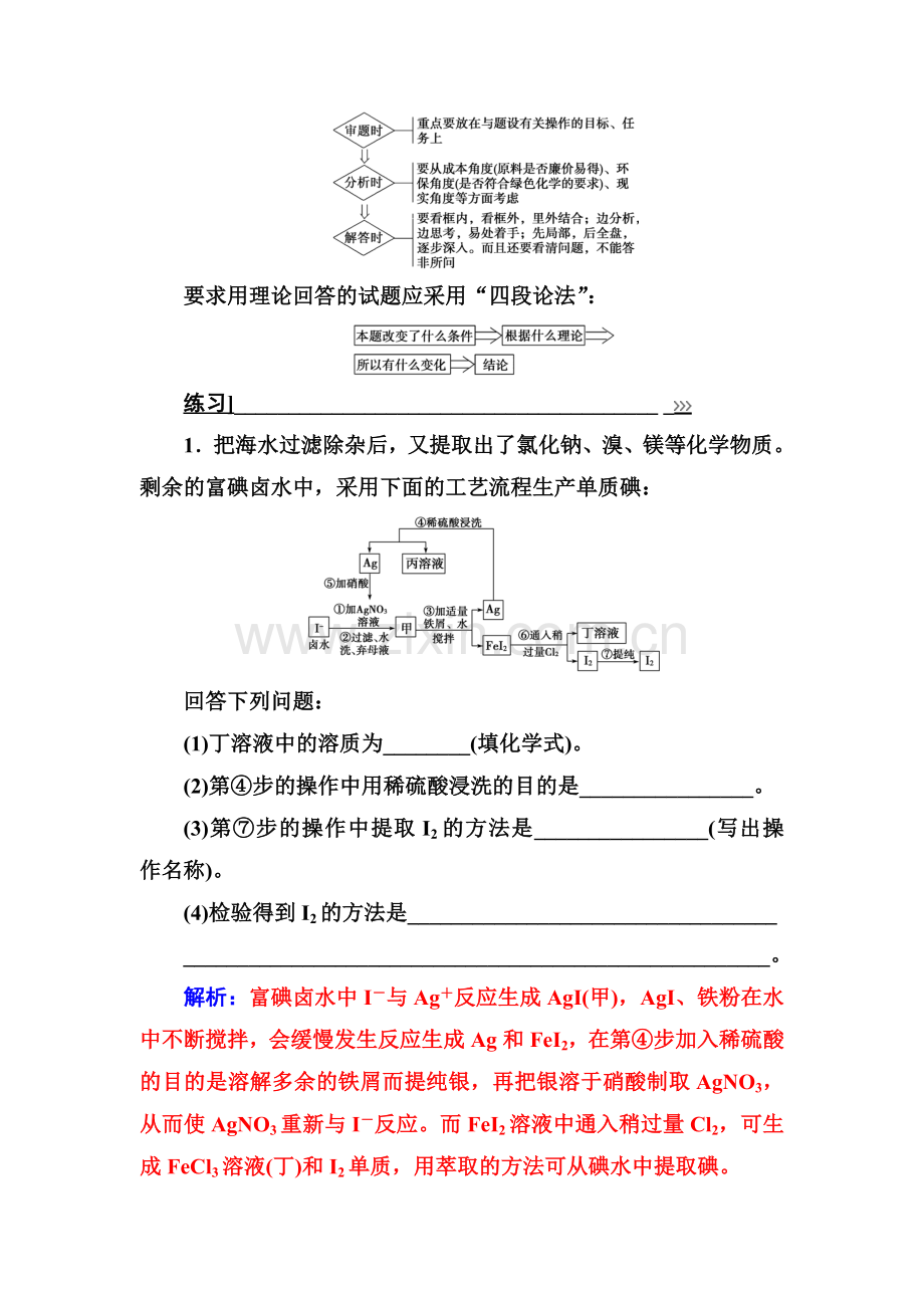 高三化学必修1专题复习检测32.doc_第2页