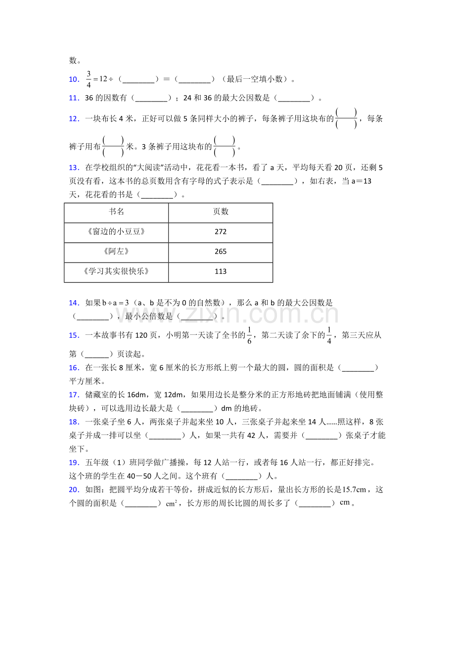 2023年人教版四4年级下册数学期末复习题(附解析).doc_第3页