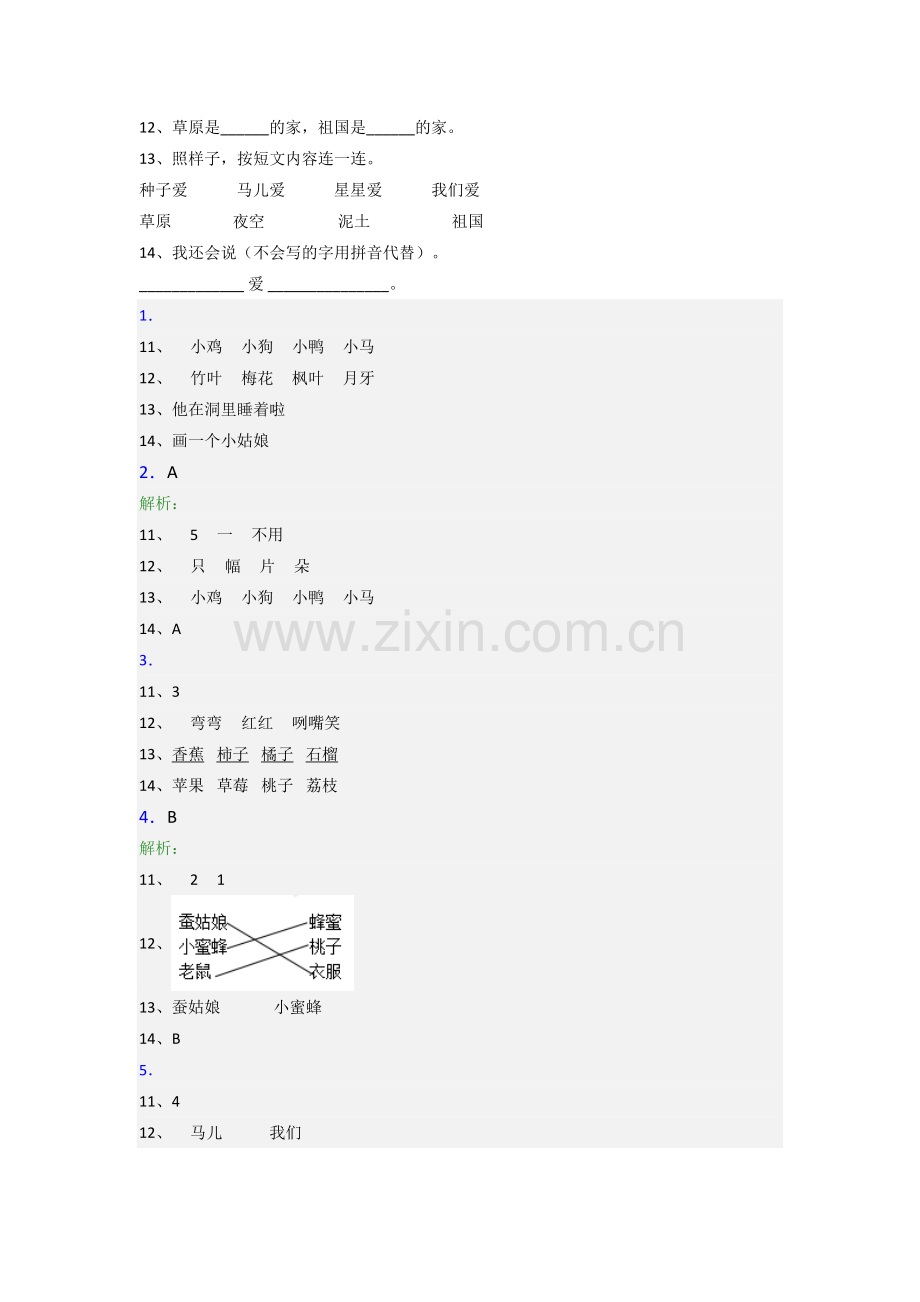 一年级上学期阅读理解语文复习提高试题测试题(含答案).doc_第3页