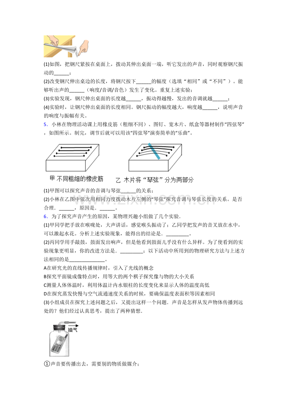 初二上学期实验探究强化物理试题.doc_第3页