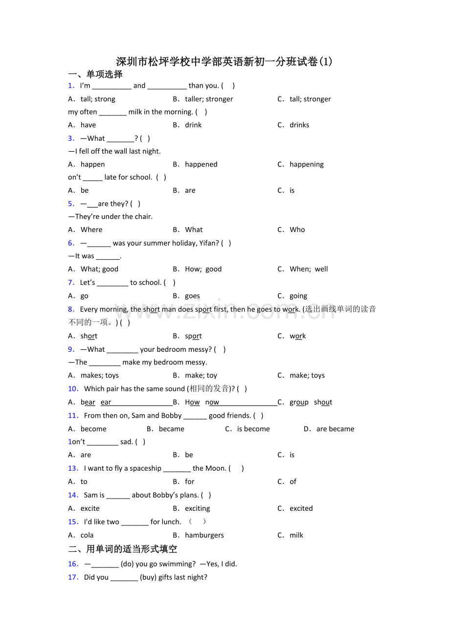 深圳市松坪学校中学部英语新初一分班试卷(1).doc_第1页