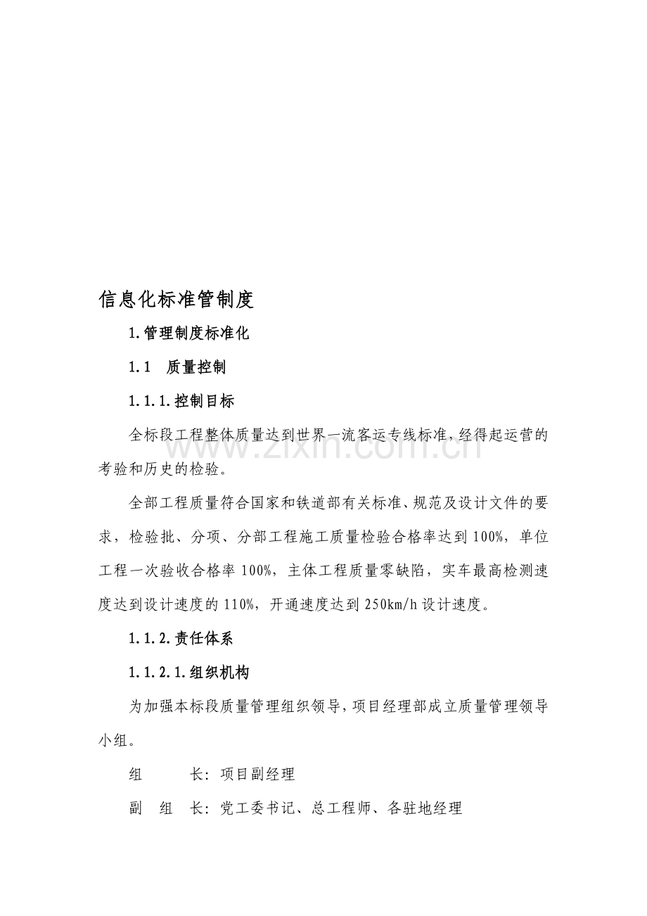 信息化标准管理制度.doc_第1页