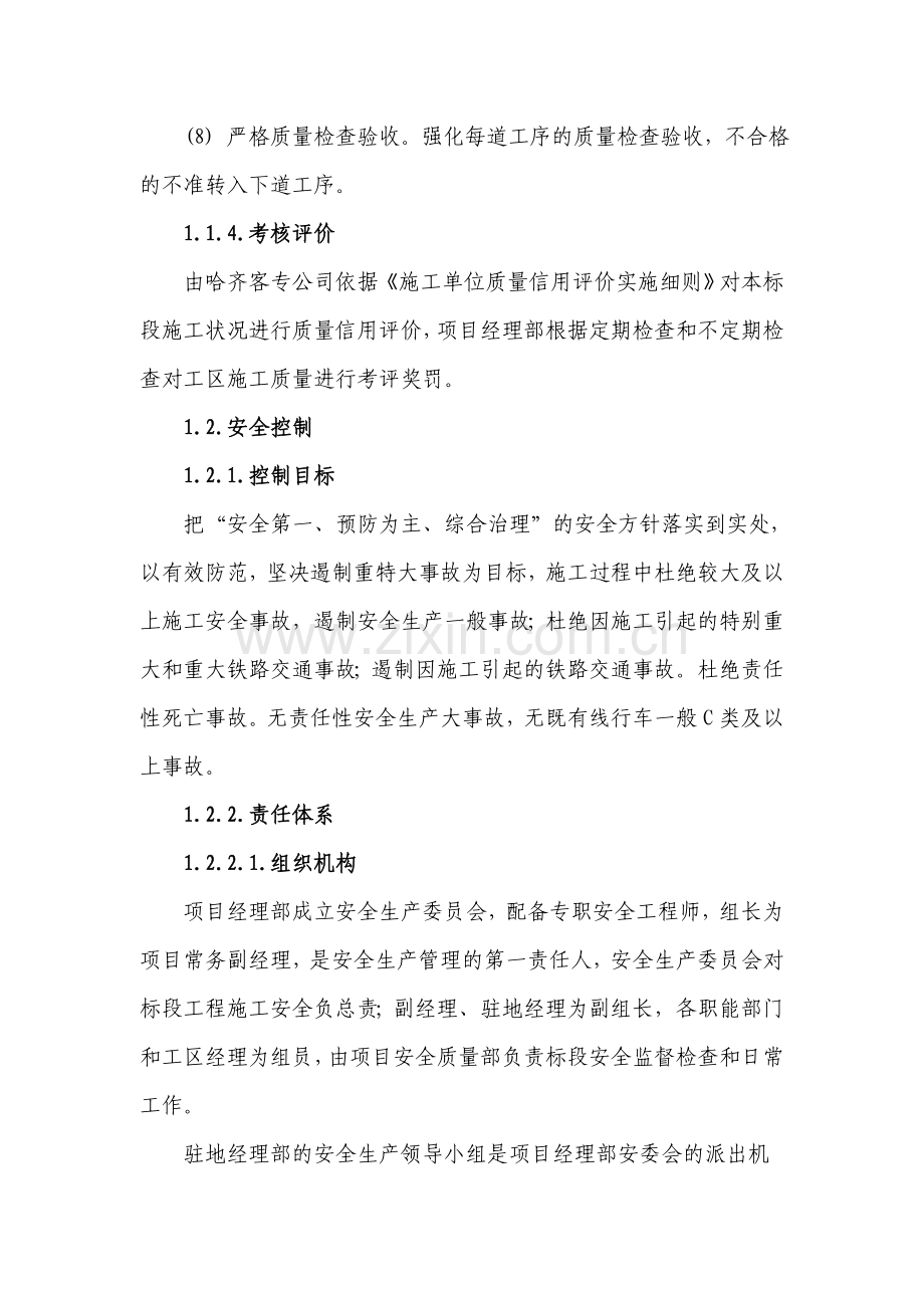 信息化标准管理制度.doc_第3页