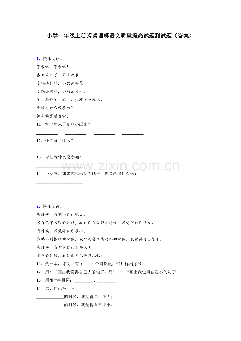 小学一年级上册阅读理解语文质量提高试题测试题(答案).doc_第1页