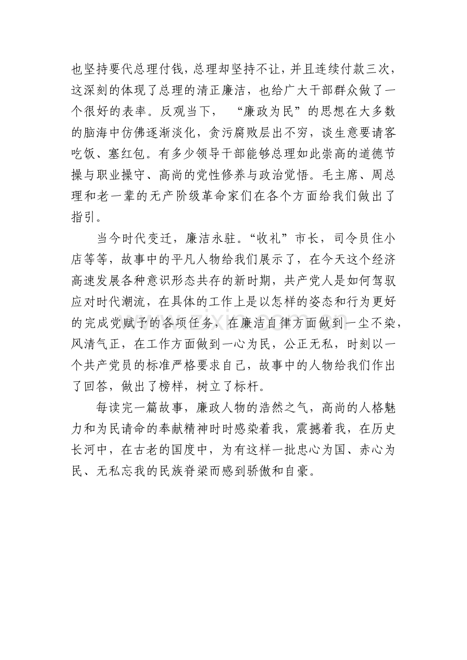 廉政故事读后感.docx_第2页