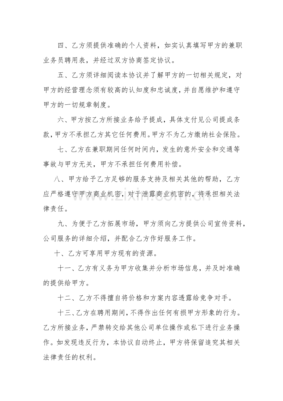 兼职业务员聘用协议.doc_第2页