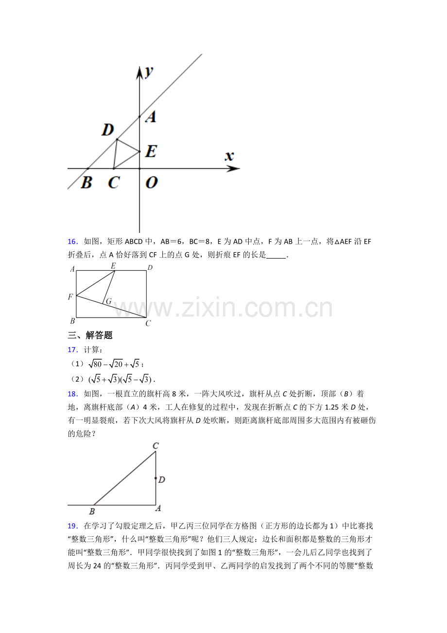 人教版八年级数学下册期末试卷测试与练习(word解析版).doc_第3页