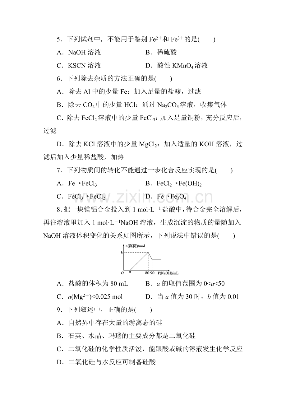 高一化学上学期课时同步测试卷66.doc_第2页