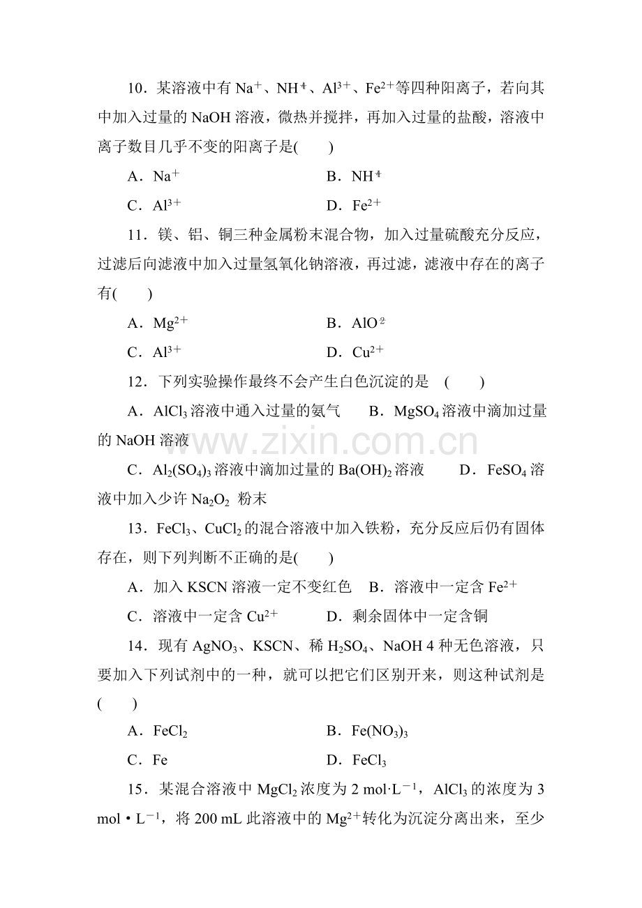 高一化学上学期课时同步测试卷66.doc_第3页