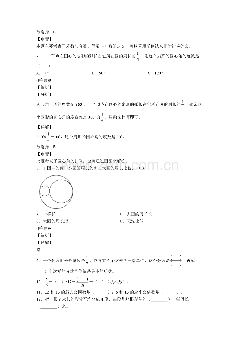 2023年人教版四4年级下册数学期末测试附答案经典.doc_第2页