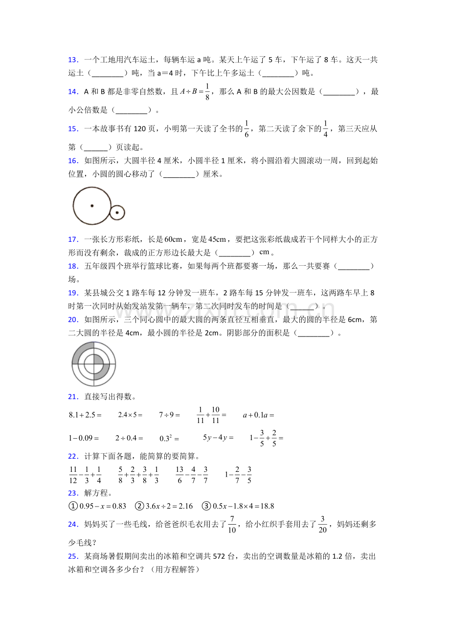 2023年人教版四4年级下册数学期末测试附答案经典.doc_第3页