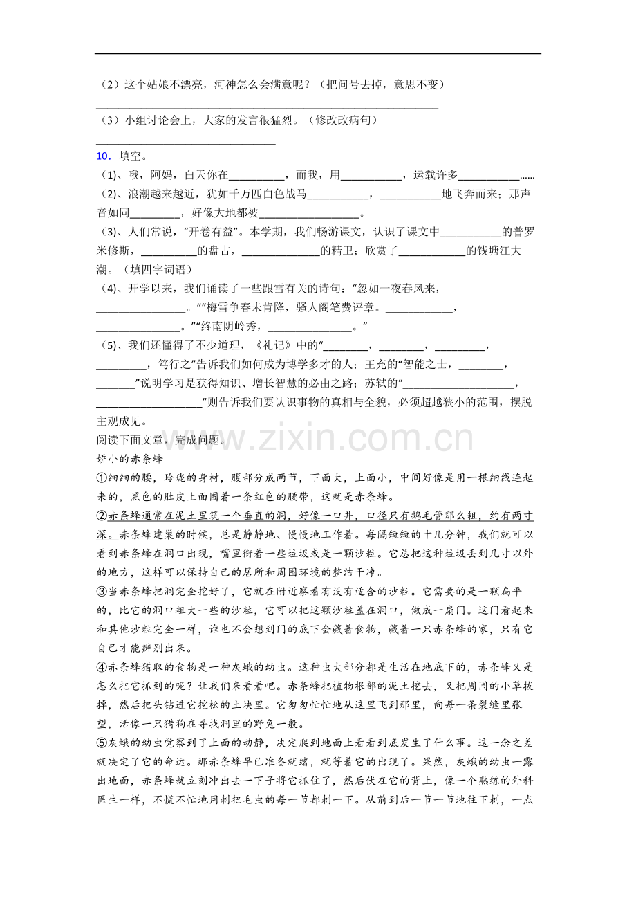 语文小学四年级上册期中模拟模拟试卷测试卷(及答案)[001].doc_第2页