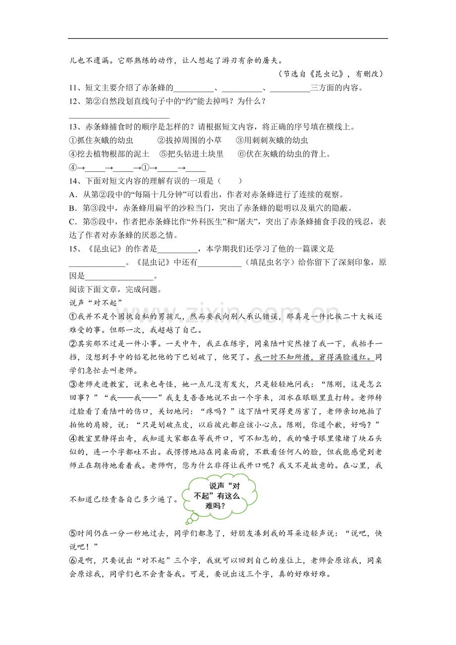 语文小学四年级上册期中模拟模拟试卷测试卷(及答案)[001].doc_第3页